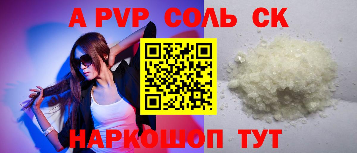 Альфа ПВП Crystall  А ПВП кристаллы  Alfa_PVP  A PVP СК  Вход с VPN  Карачаевск 