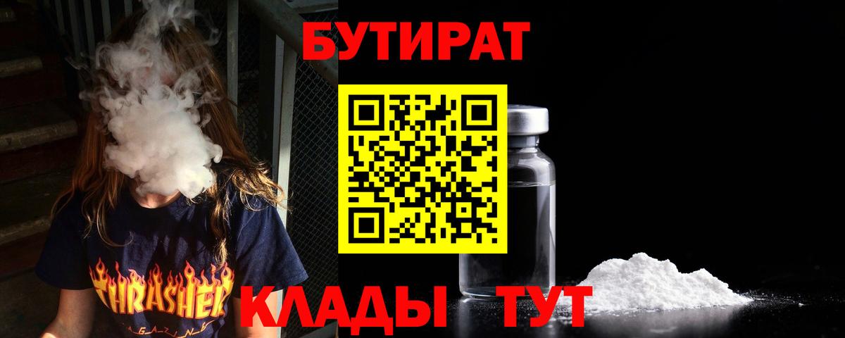 Карачаевск  Бутират жидкий экстази  Вход с VPN 