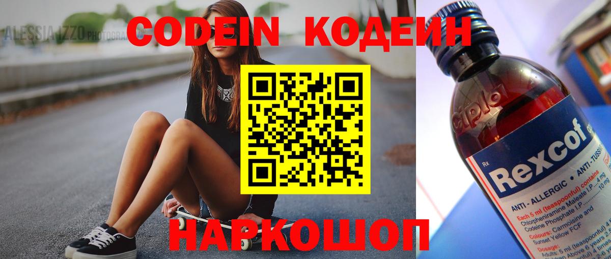 Codein Purple Drank Карачаевск
