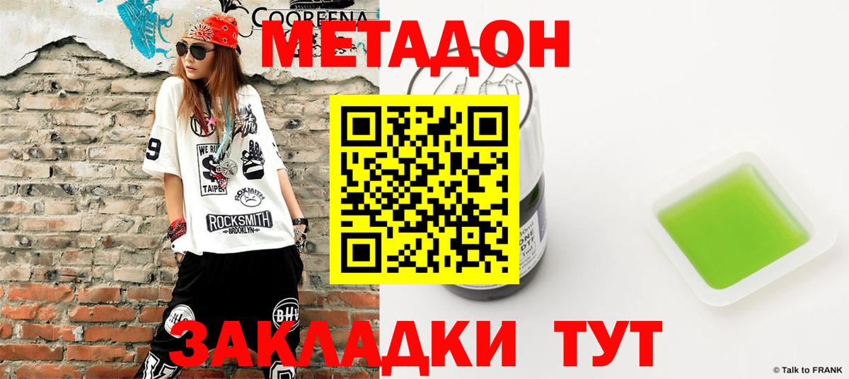 Метадон мёд  Метадон VHQ  Карачаевск  Вход с VPN 
